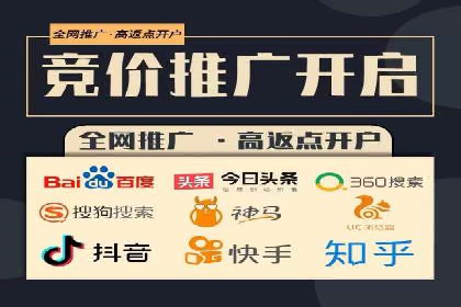 搜索开户返点如何助力商家提升业绩