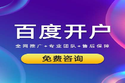 竞价推广开户成功经验分享